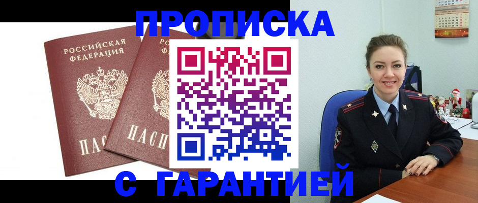 временная регистрация для всех в Дивногорске