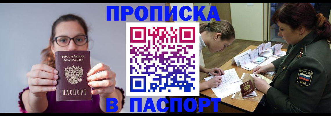 прописка от собственника в Дивногорске